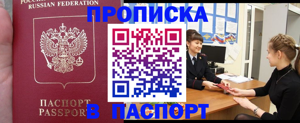 прописка для военкомата в Бакале