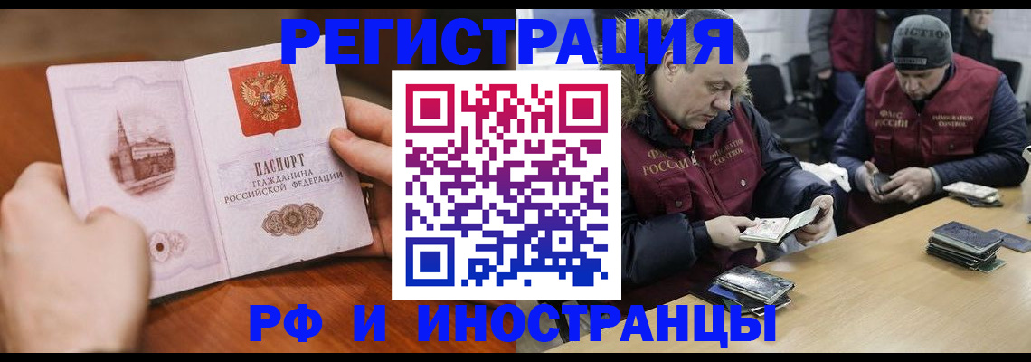временная регистрация для всех в Бакале