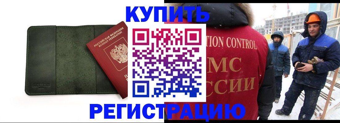 прописка ребенка в Бакале
